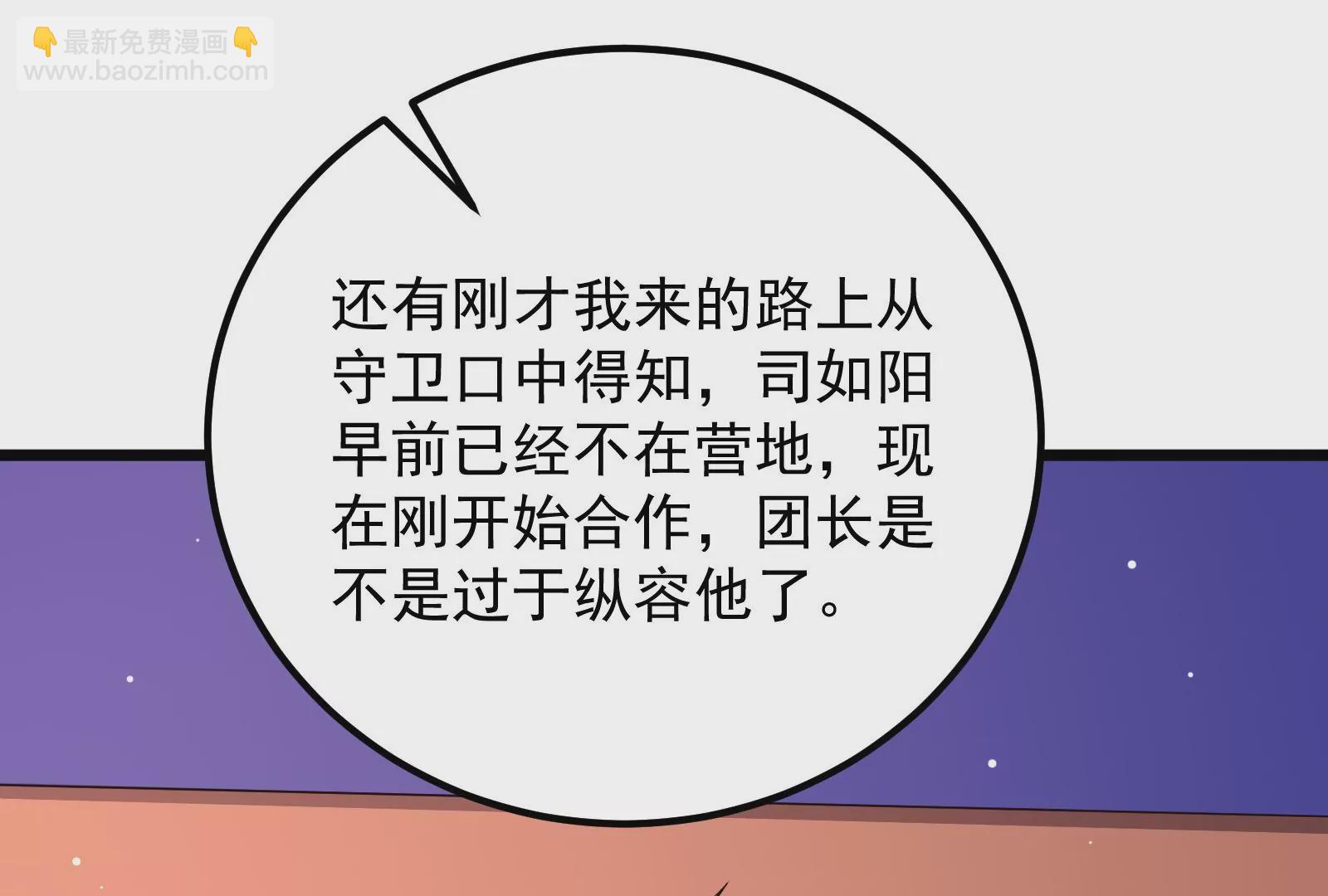 古神遊戲 - 第56話 建成！屬於自己的團隊(1/3) - 7